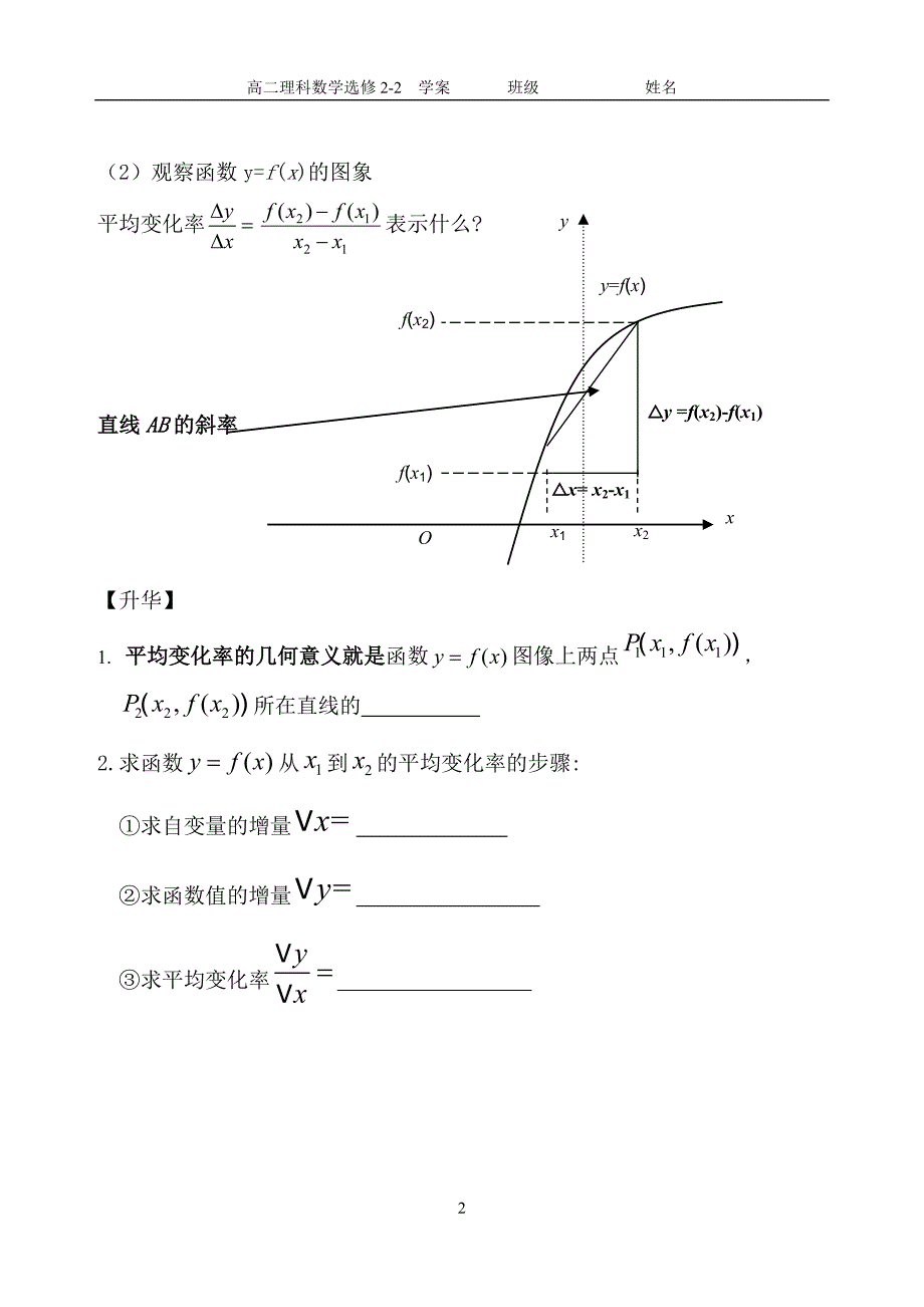 变化率问题学案理科_第2页