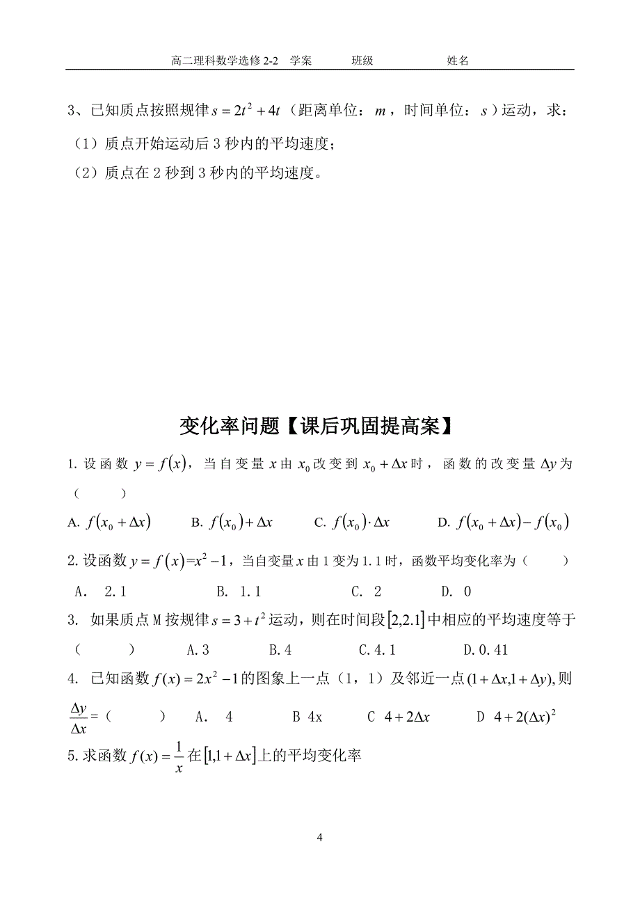 变化率问题学案理科_第4页