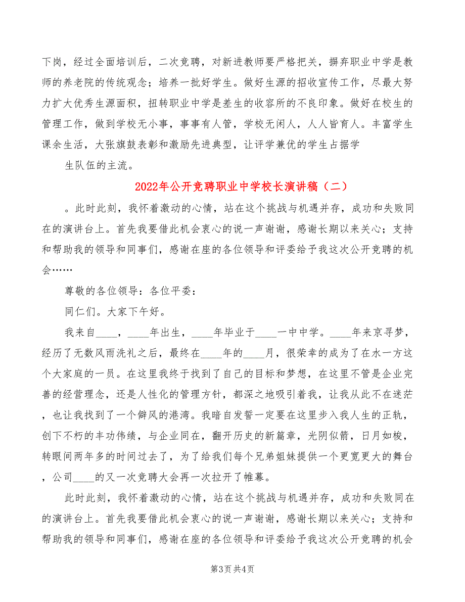 2022年公开竞聘职业中学校长演讲稿_第3页