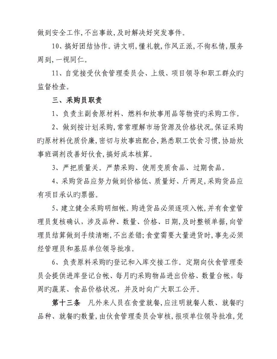 食堂管理新版制度资料_第4页