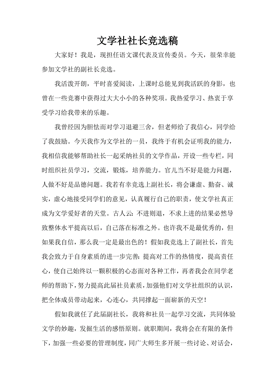 文学社社长竞选稿_第1页