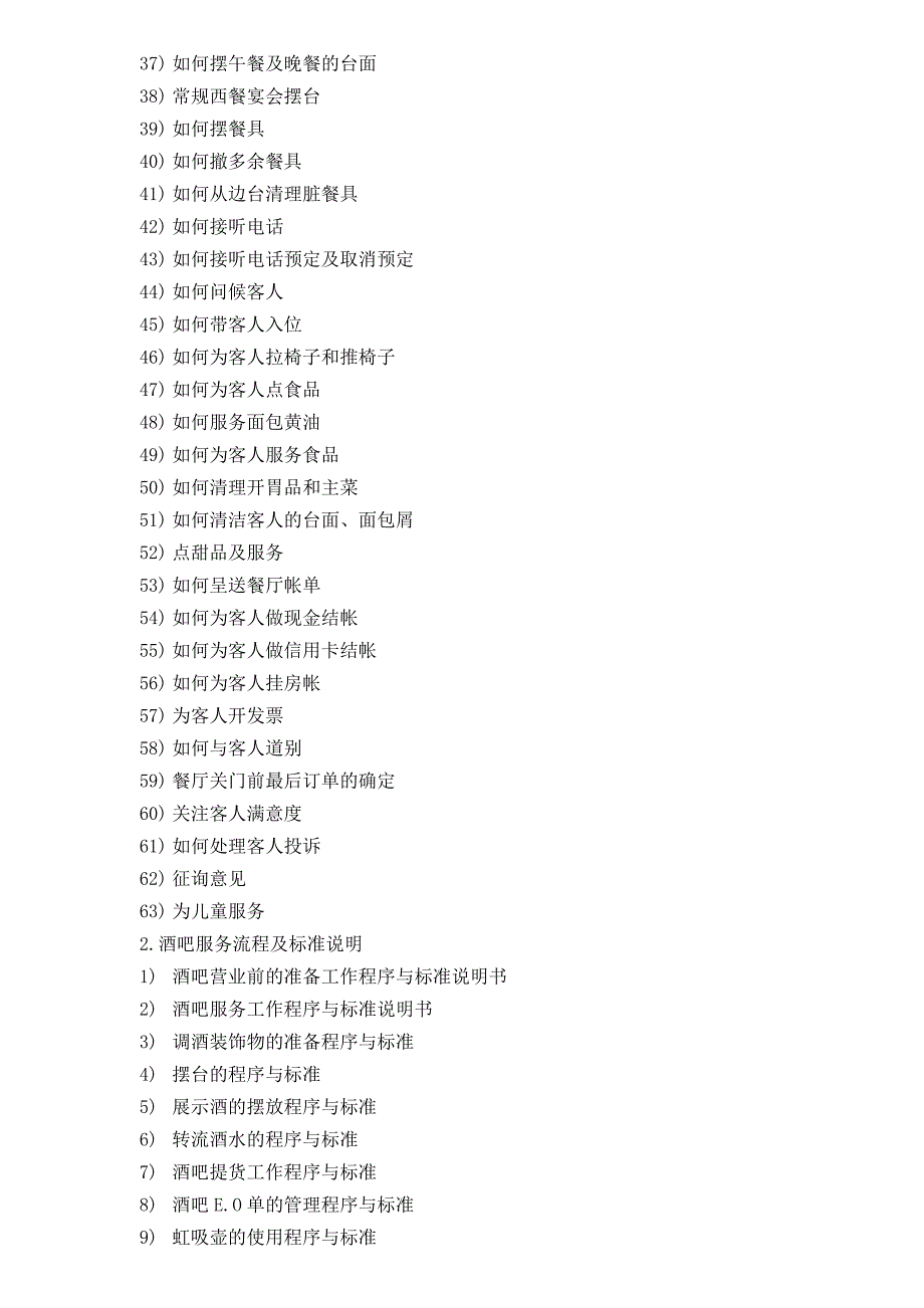 4427餐饮部管理模式岗位职责_第4页