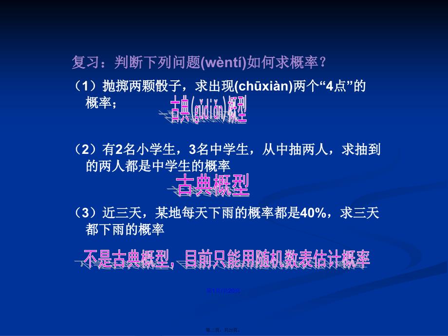 几何概型必修三课时学习教案_第2页