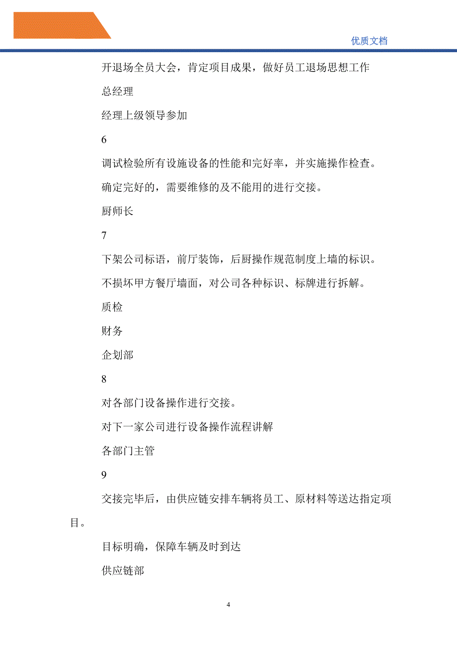 项目退出机制和应急预案_第4页