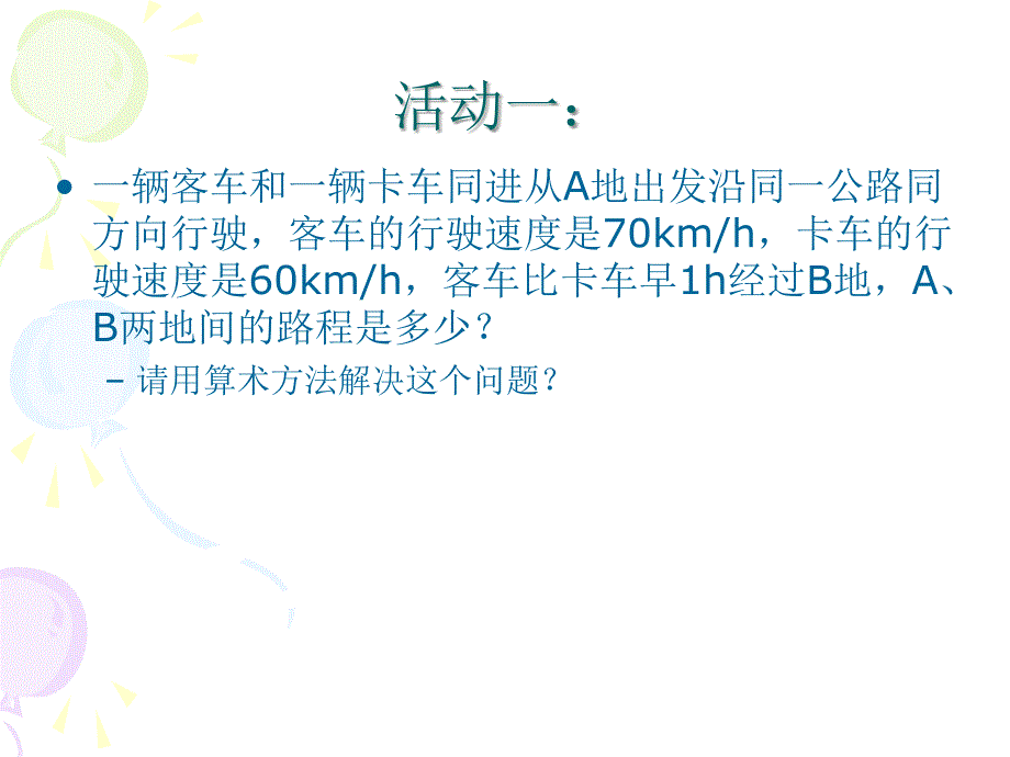 311从算式到方程2_第1页