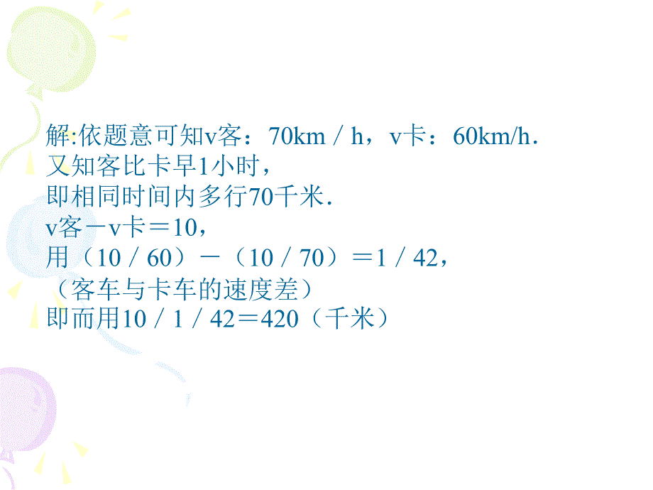 311从算式到方程2_第2页