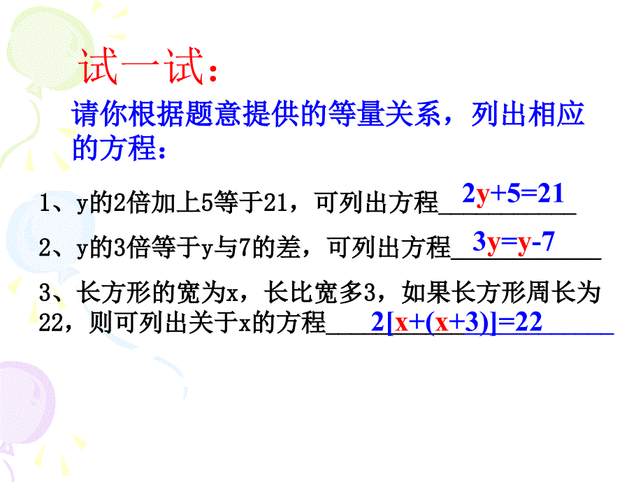 311从算式到方程2_第4页