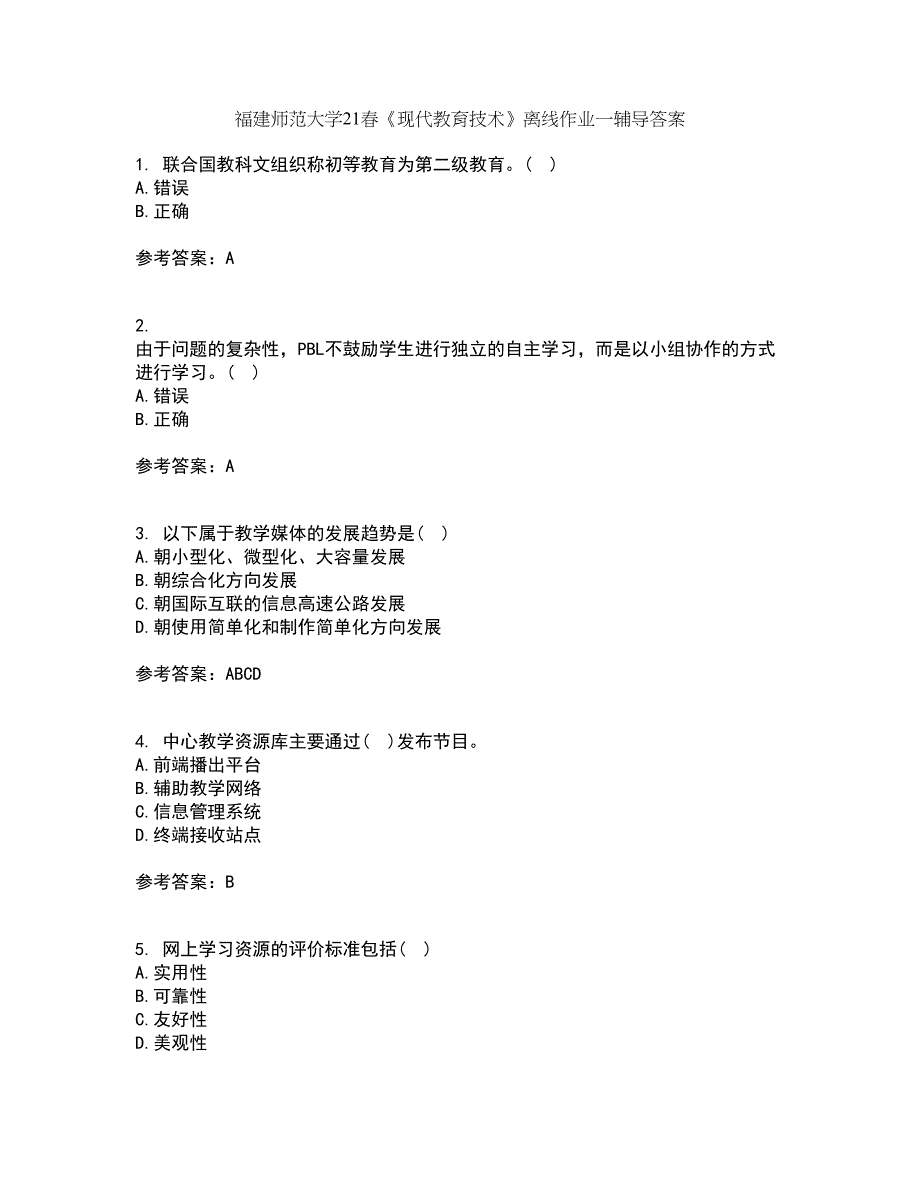 福建师范大学21春《现代教育技术》离线作业一辅导答案61_第1页