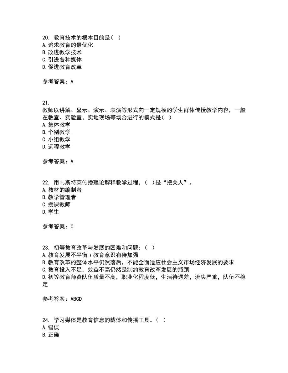 福建师范大学21春《现代教育技术》离线作业一辅导答案61_第5页