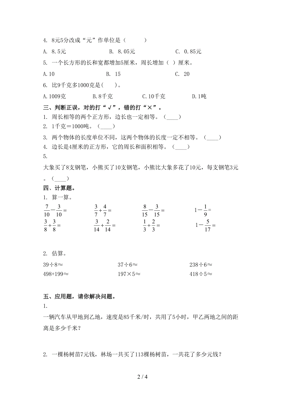 三年级数学上学期第一次月考提高班练习考试北师大版_第2页