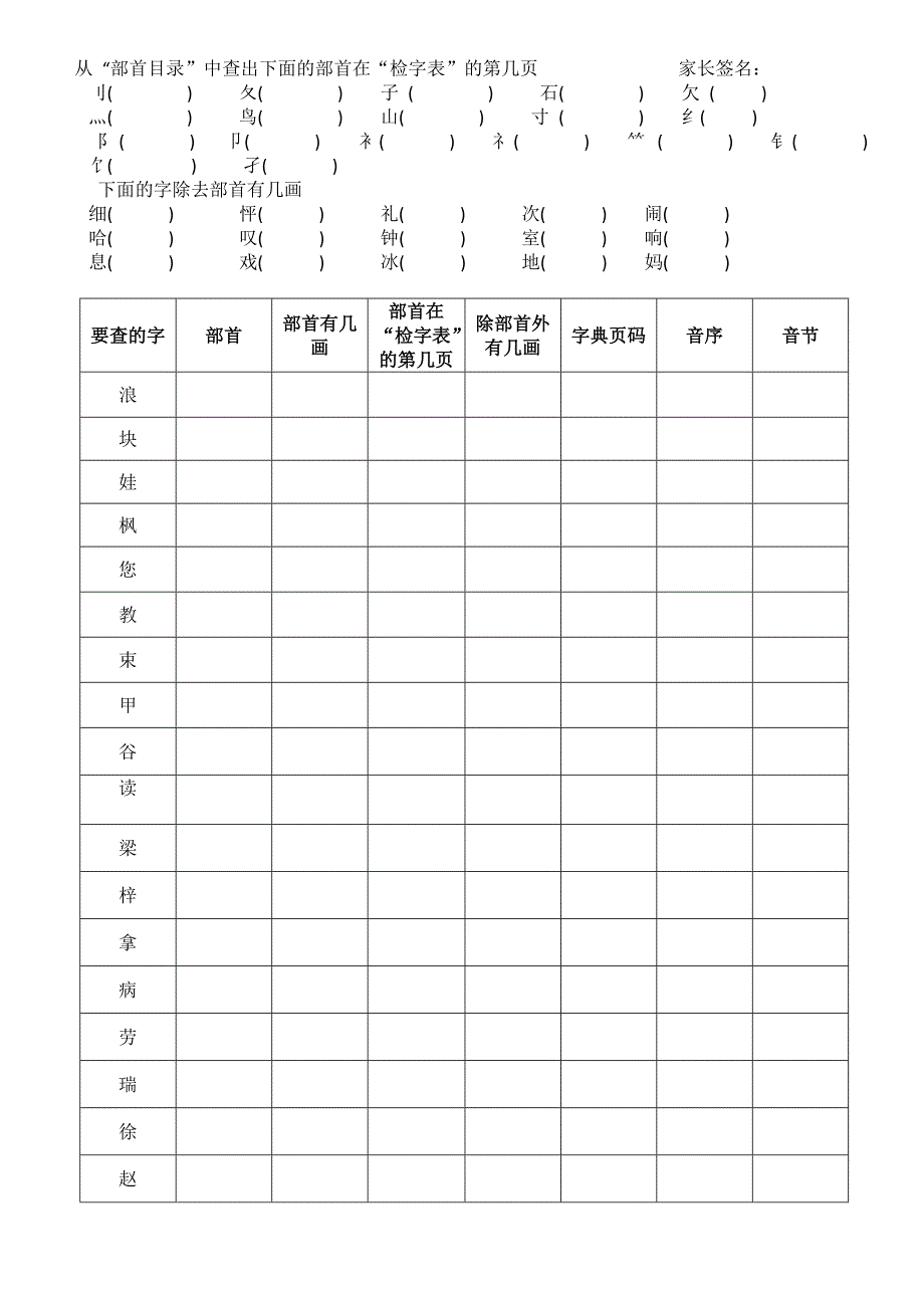 二年级上册部首查字法专练_第1页