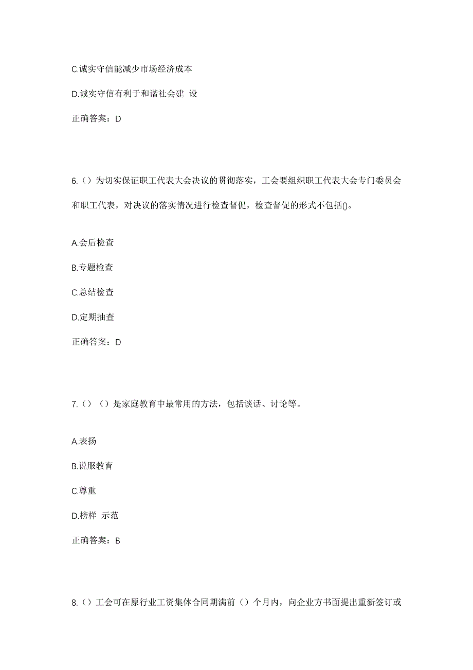 2023年山东省聊城市阳谷县西湖镇大王楼村社区工作人员考试模拟题含答案_第3页