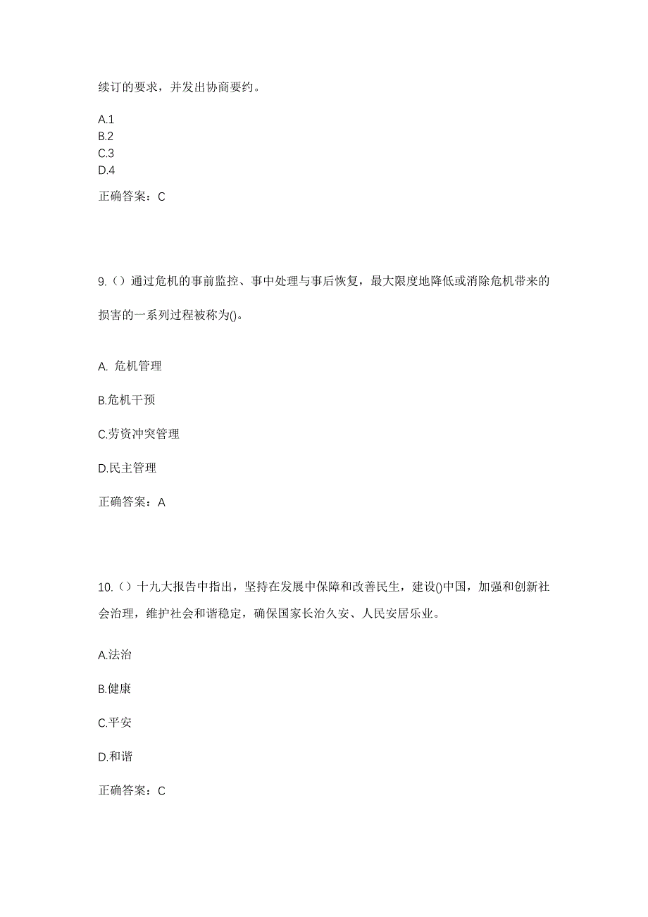 2023年山东省聊城市阳谷县西湖镇大王楼村社区工作人员考试模拟题含答案_第4页