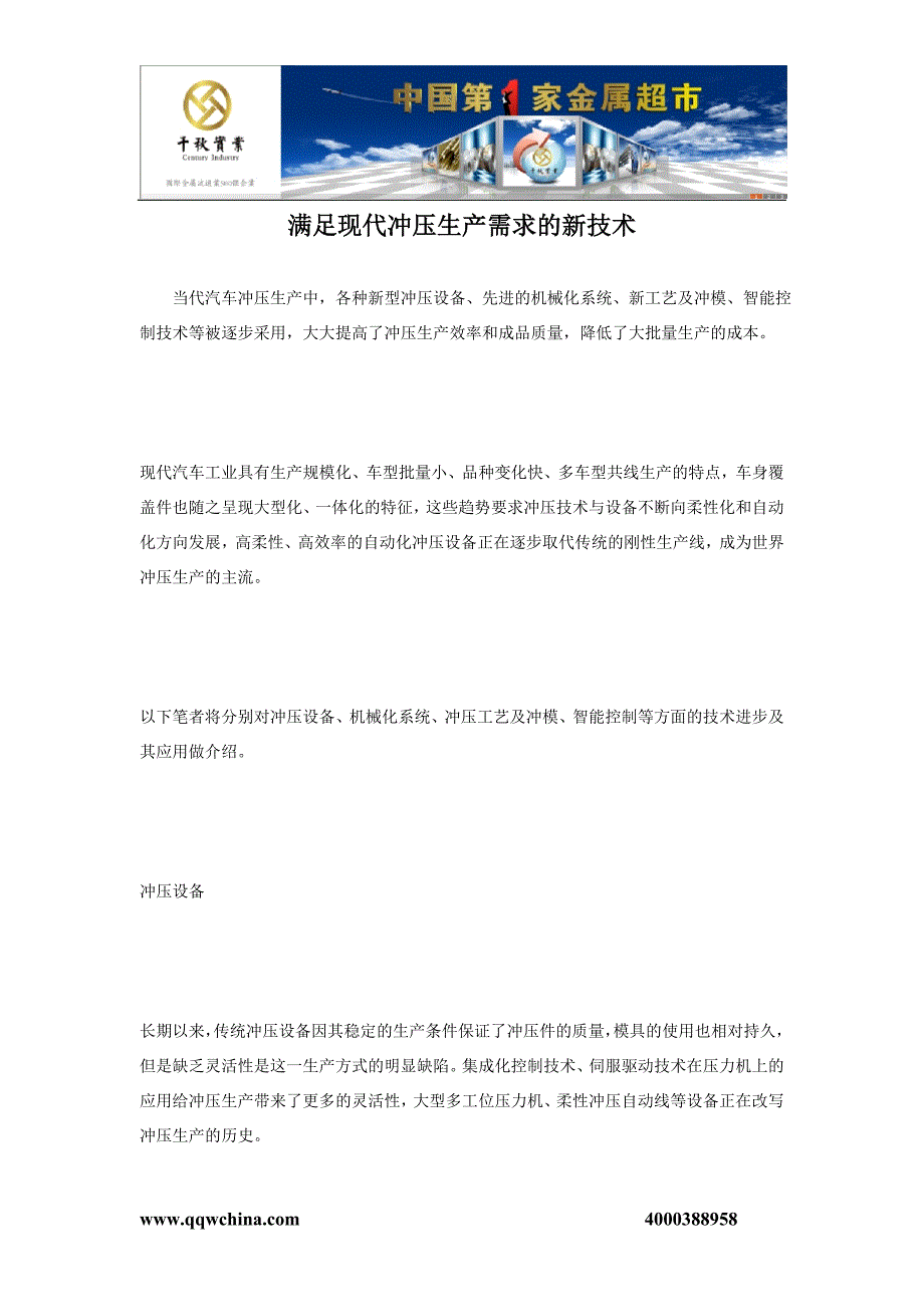 宿迁不锈钢卷带,不锈钢带满足现代冲压生产需求的新技术千秋96.doc_第1页