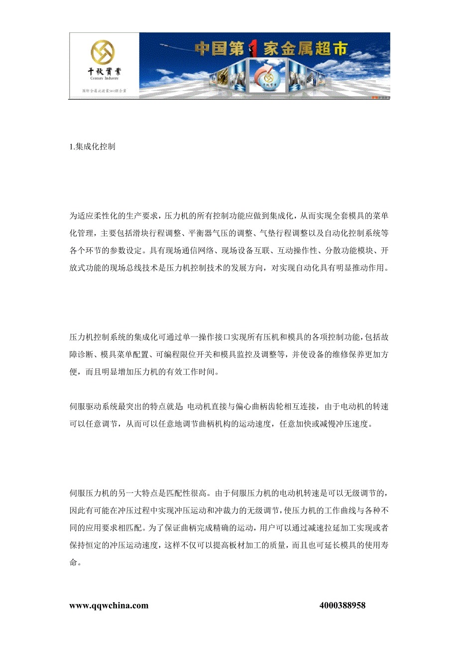 宿迁不锈钢卷带,不锈钢带满足现代冲压生产需求的新技术千秋96.doc_第2页