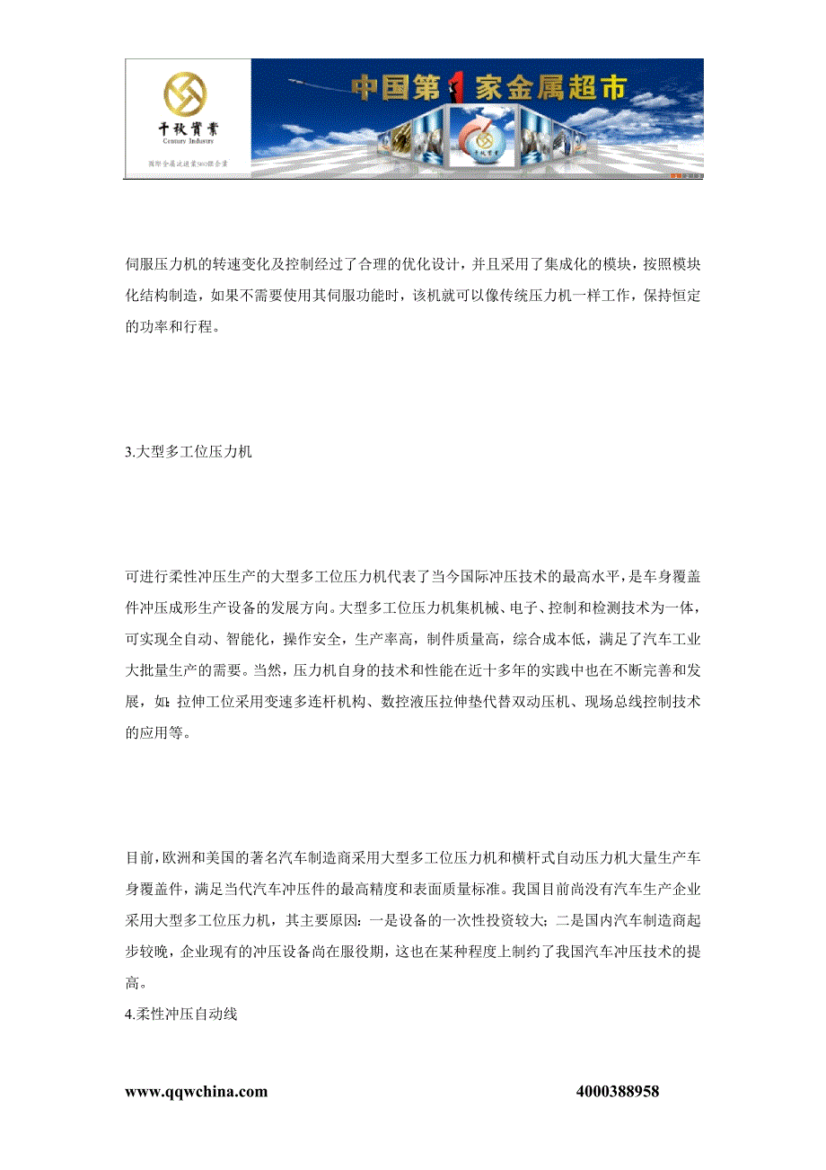 宿迁不锈钢卷带,不锈钢带满足现代冲压生产需求的新技术千秋96.doc_第3页