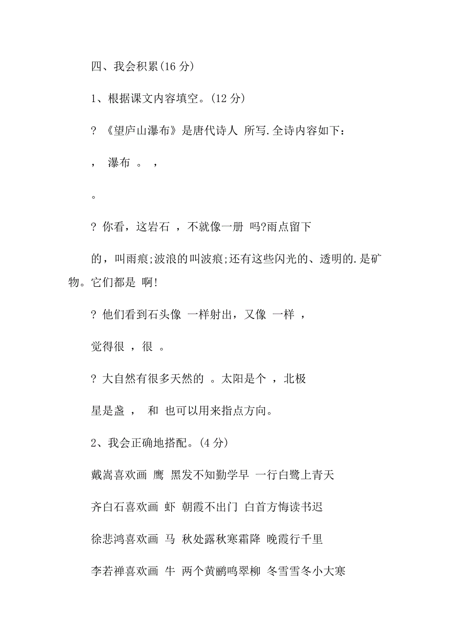 2021二年级下册语文暑假作业答案最新_第3页