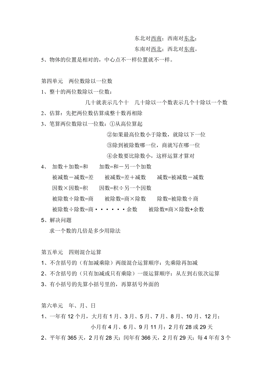 西师版三年级上册数学知识点归纳_第2页