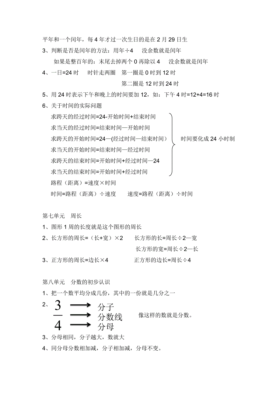 西师版三年级上册数学知识点归纳_第3页