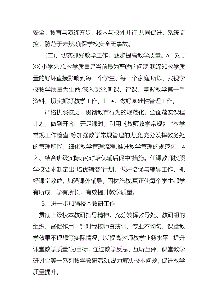 校长的个人述职报告范文锦集八篇_第3页