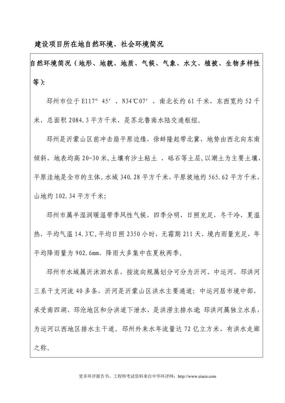 (冶金)锑合金生产线项目谋划建议书.doc_第3页