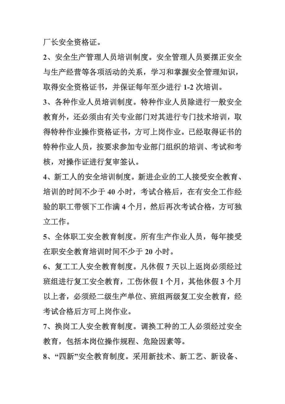 汽车修理厂管理制度大全.doc_第5页