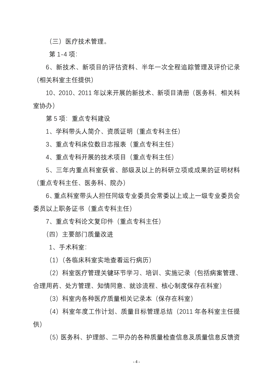 医院外科系统三类指标任务分解_第4页