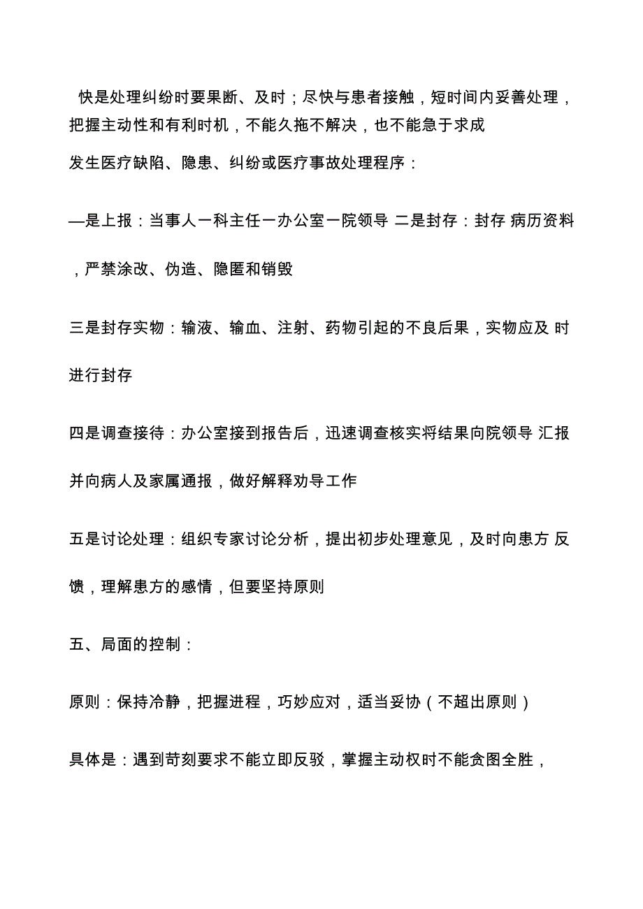 卫健系统医疗纠纷的防范及处理办法_第4页