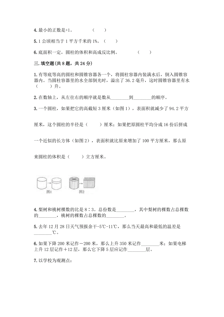 人教版六年级下册数学期末测试卷及答案(全国通用).docx_第2页