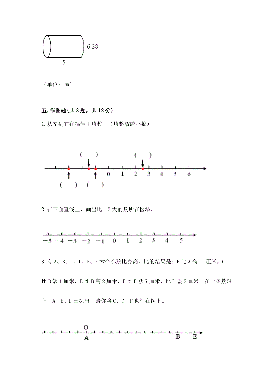 人教版六年级下册数学期末测试卷及答案(全国通用).docx_第4页