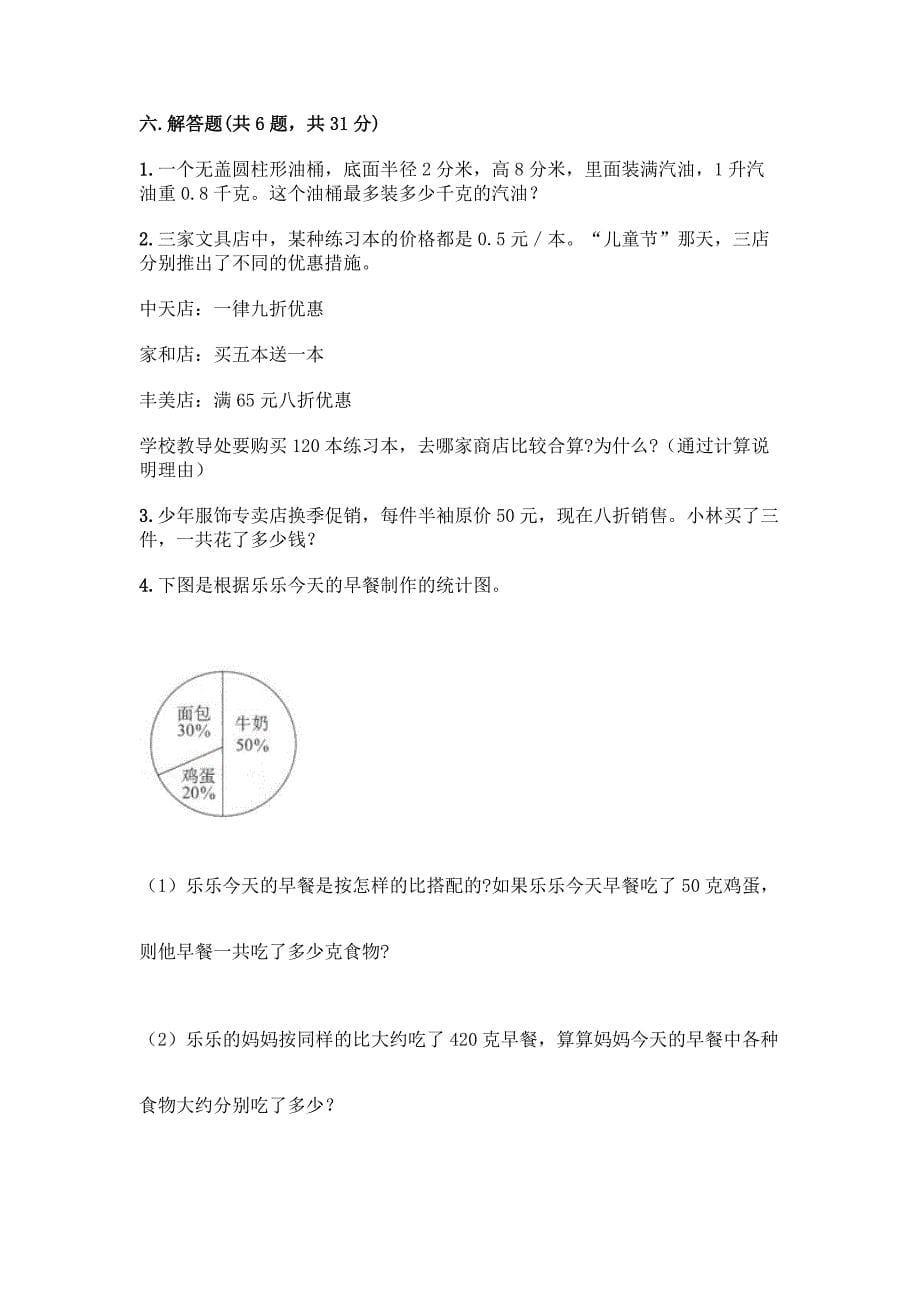 人教版六年级下册数学期末测试卷及答案(全国通用).docx_第5页