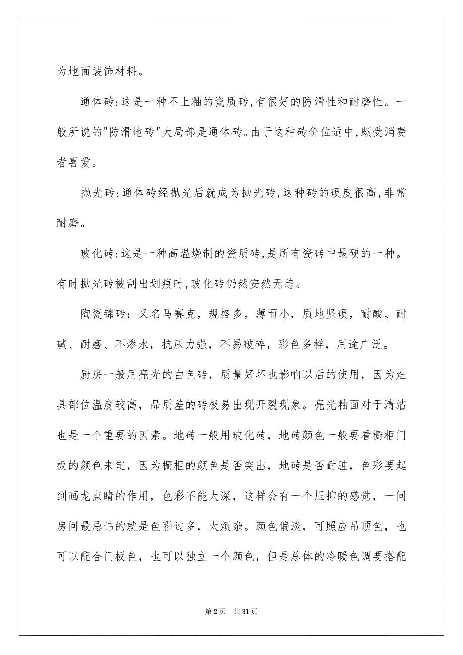 2023年实践实习报告模板合集7篇.docx_第2页