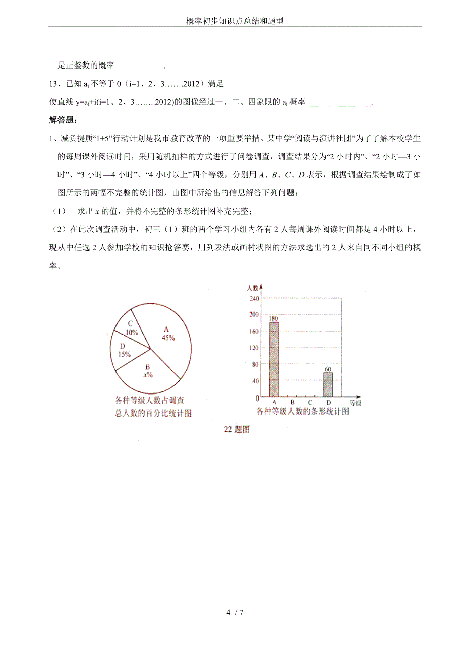 概率初步知识点总结和题型_第4页