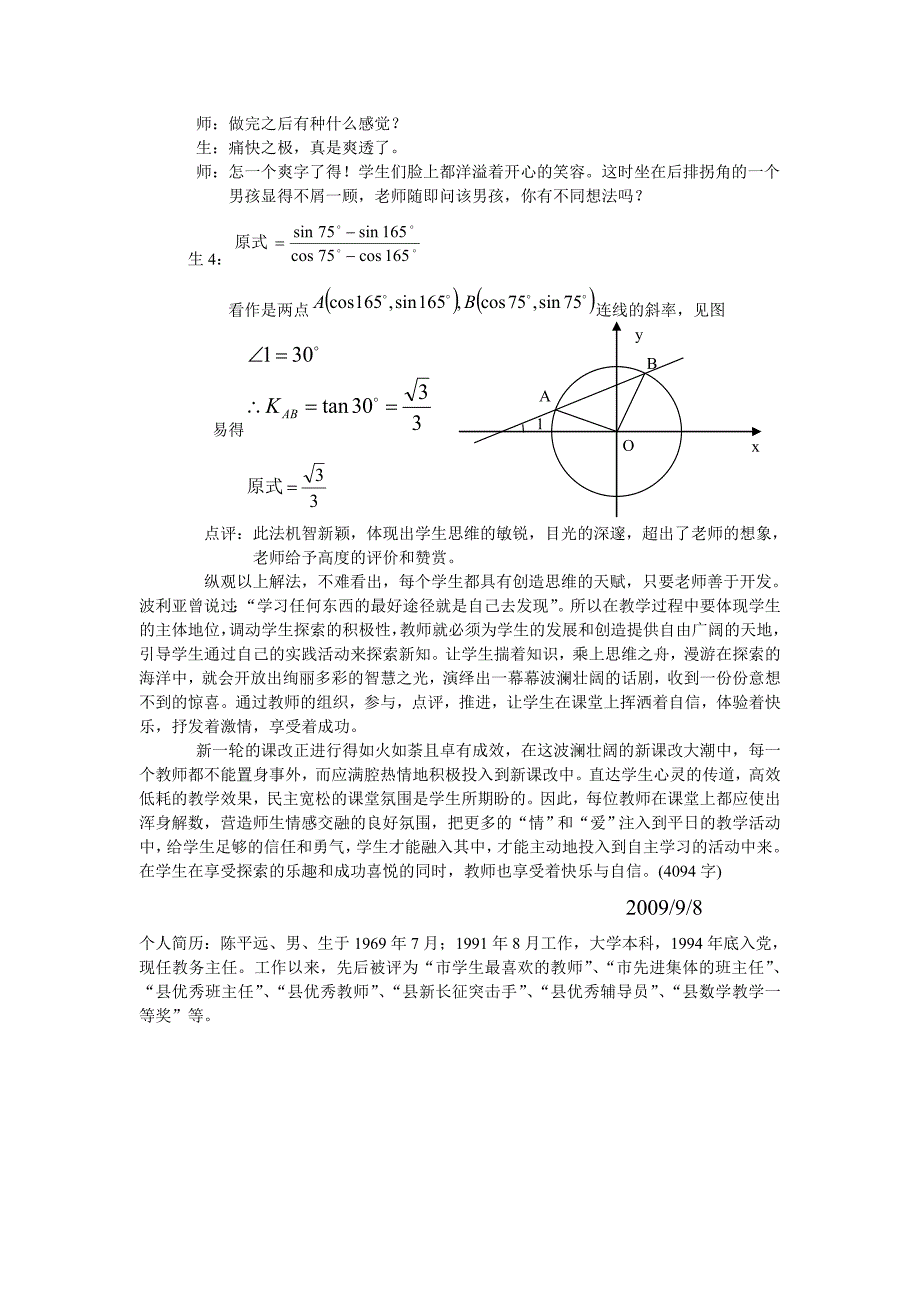 4如何激发学生兴趣.doc_第4页