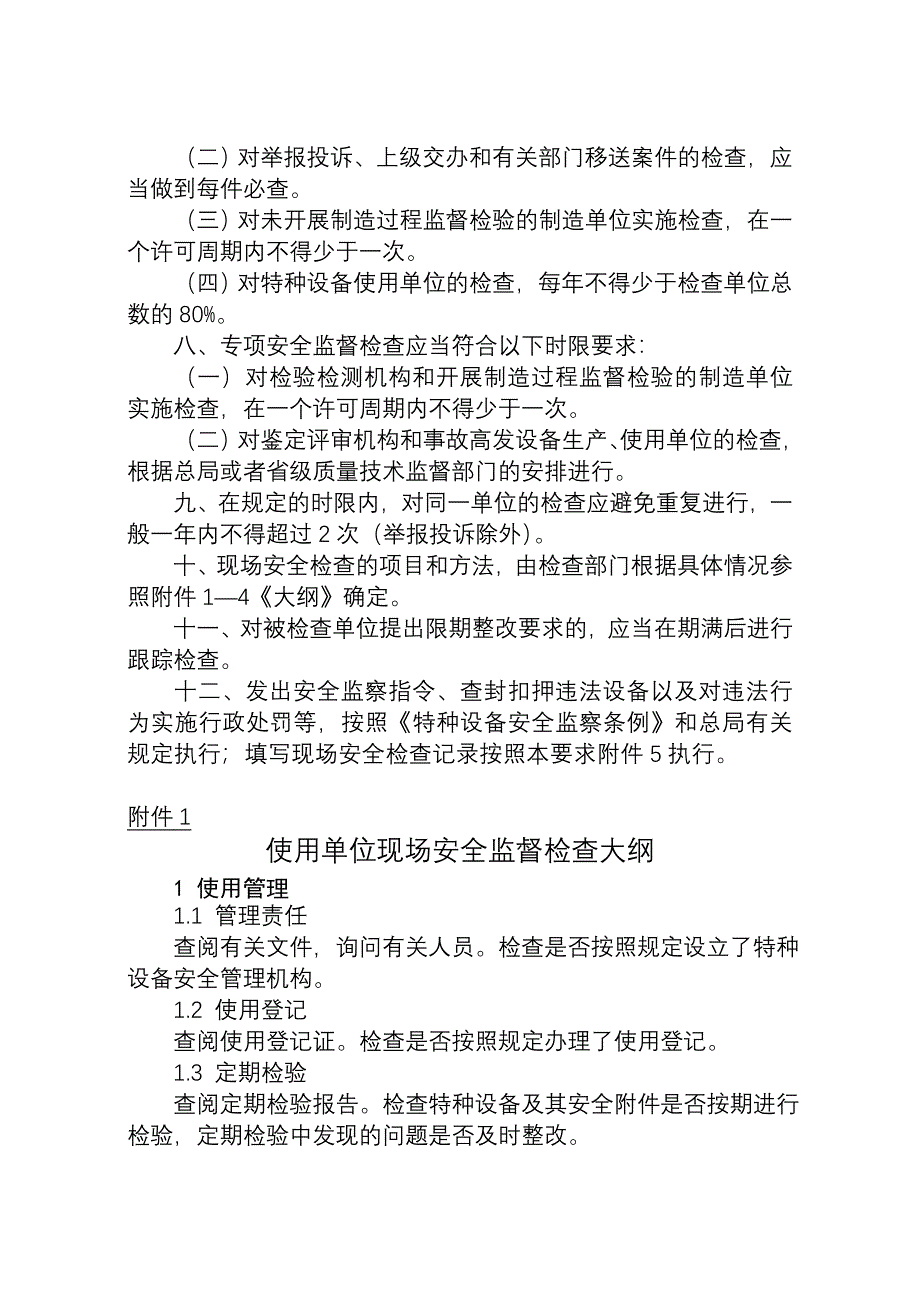 特种设备现场安全检查基本要求_第3页