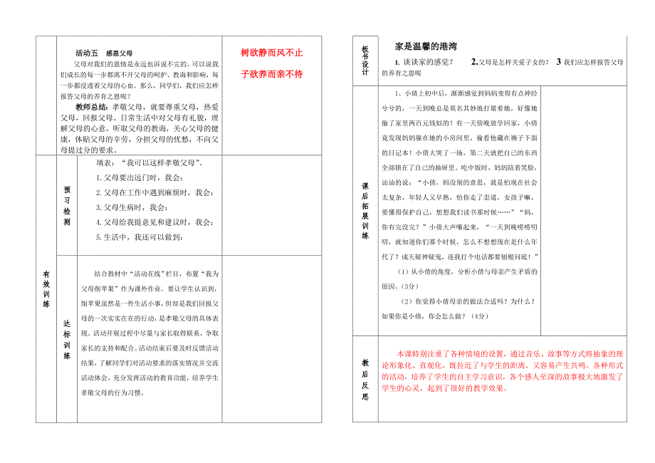 家是温馨的港湾1.doc_第2页