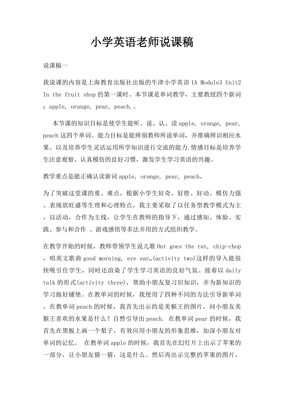 小学英语老师说课稿_第1页