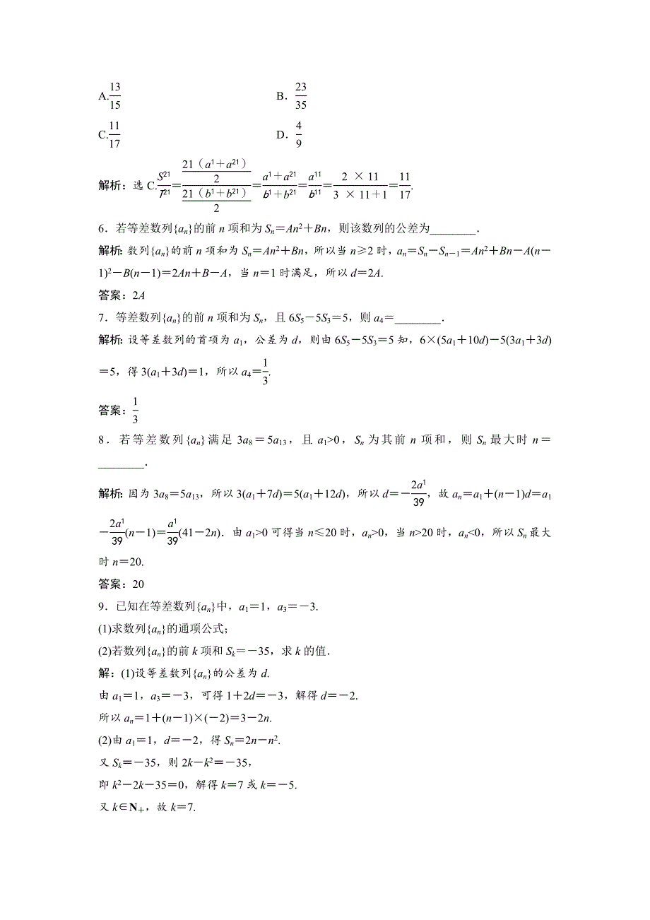 新编高中数学北师大版必修五达标练习：第1章 167;22.2 第1课时 等差数列的前n项和 Word版含解析_第2页