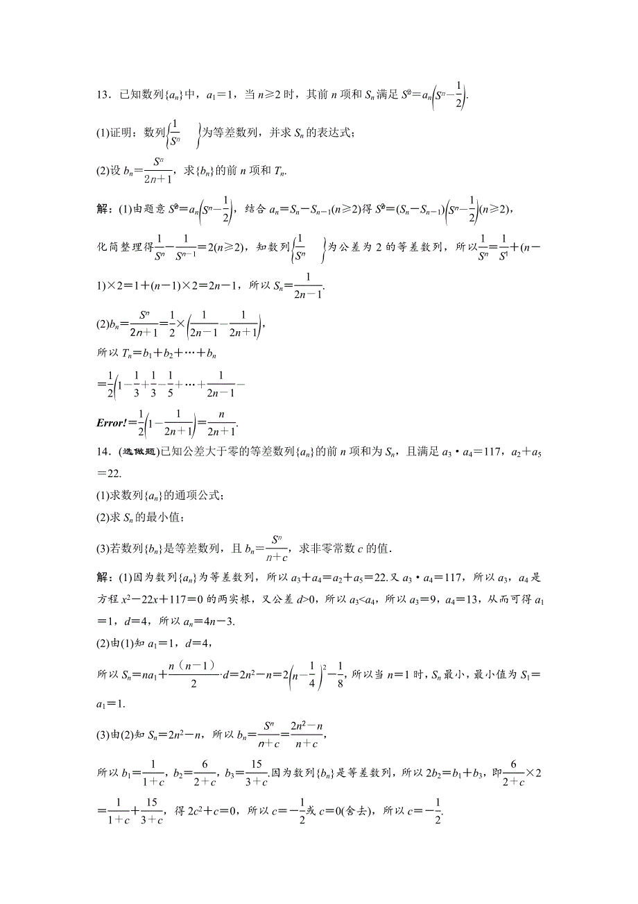 新编高中数学北师大版必修五达标练习：第1章 167;22.2 第1课时 等差数列的前n项和 Word版含解析_第4页