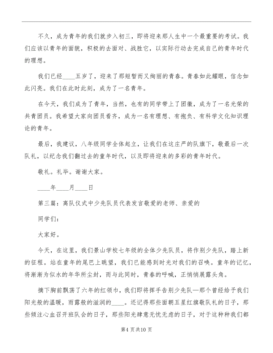 离队老兵代表发言模板_第4页