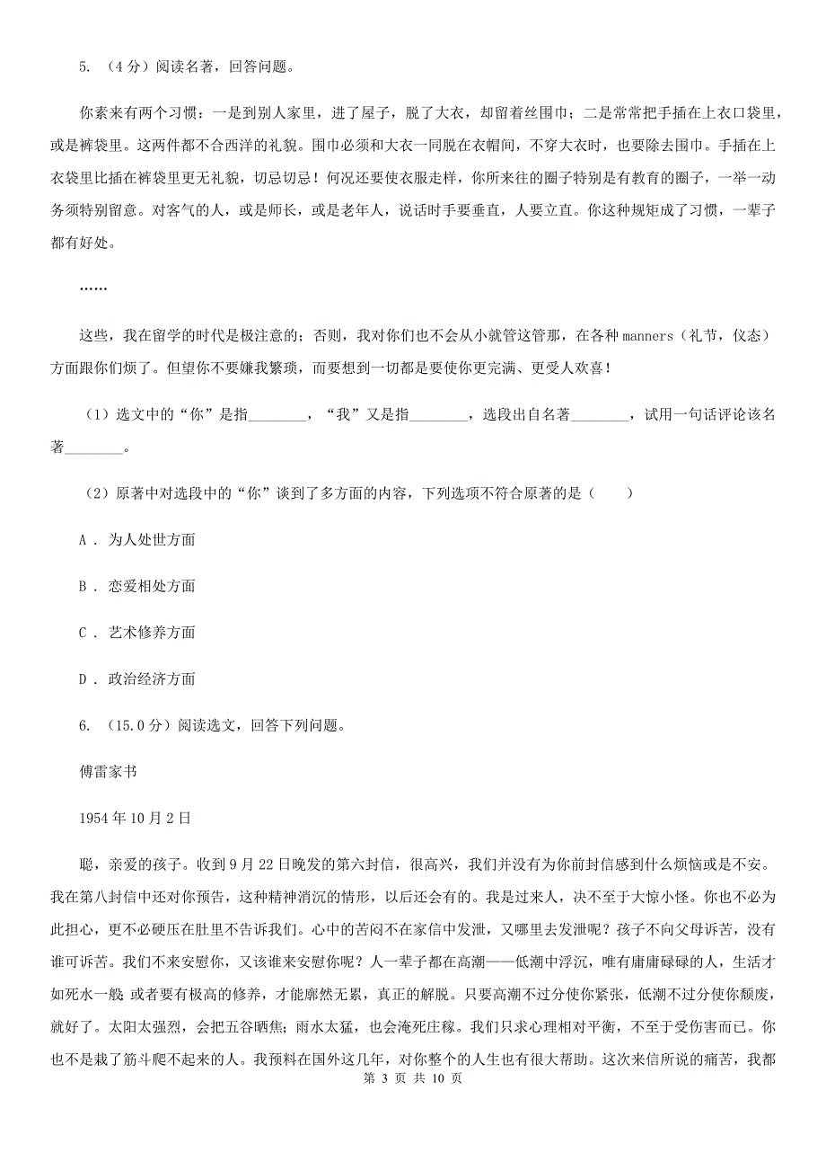 沪教版2019-2020年下学期八年级语文期末考试试卷C卷_第3页