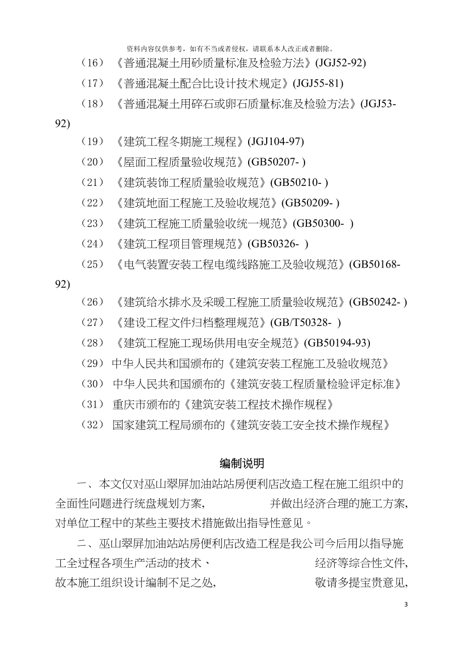 翠屏加油站施工组织设计模板.doc_第3页