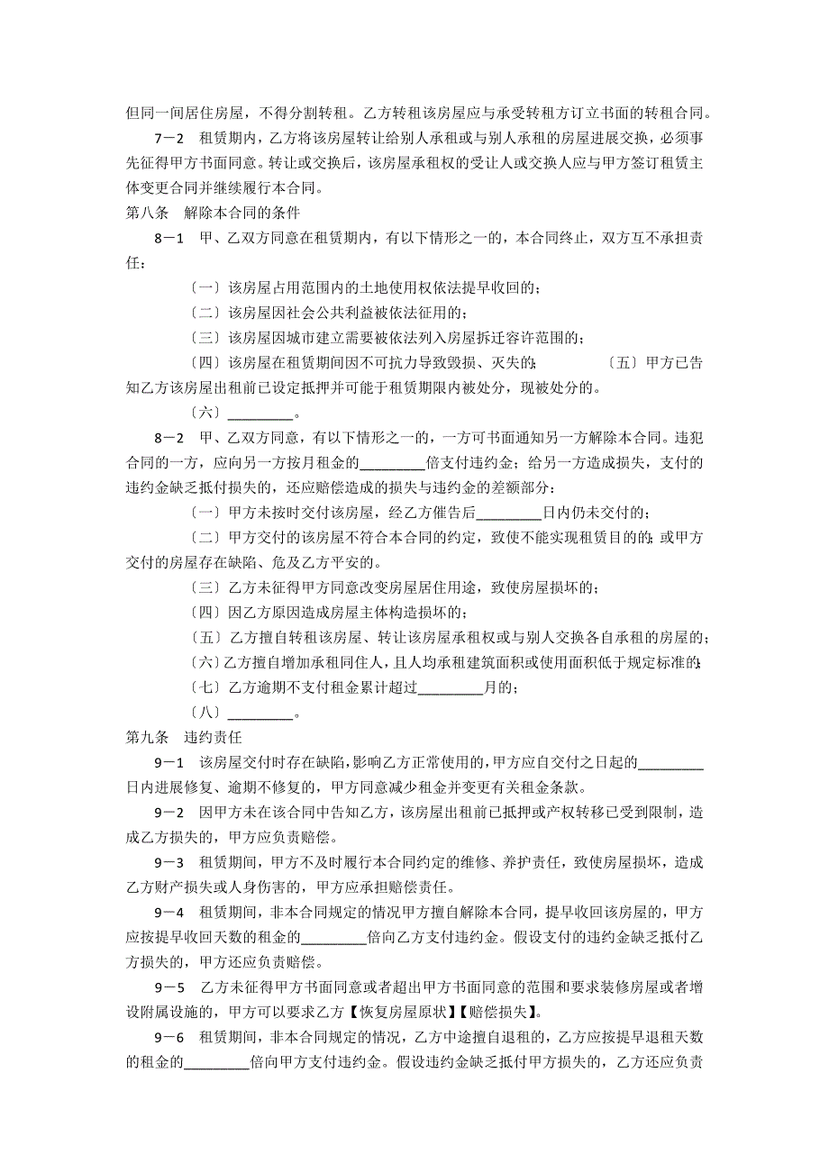 住房屋租赁合同范本4_第3页