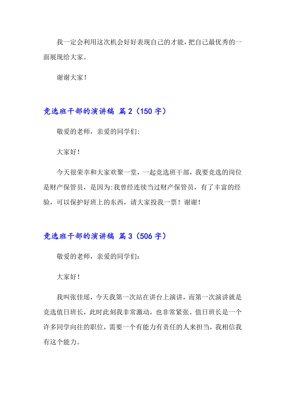 2023年有关竞选班干部的演讲稿模板6篇_第2页