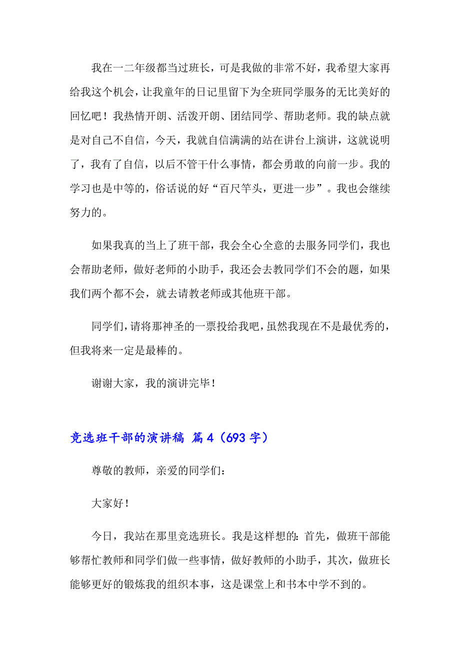 2023年有关竞选班干部的演讲稿模板6篇_第3页