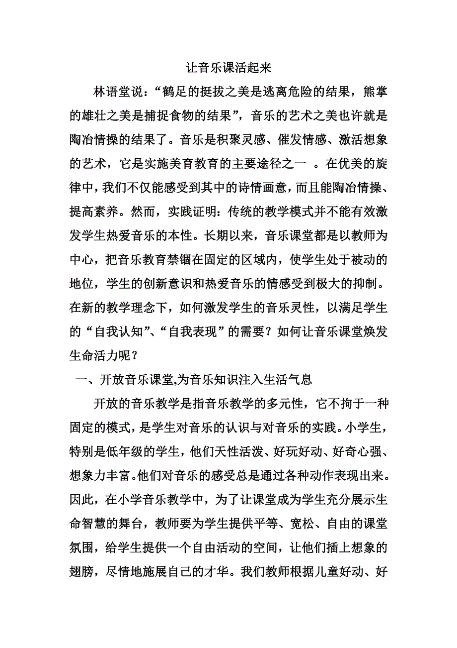 让音乐课活起来_第1页