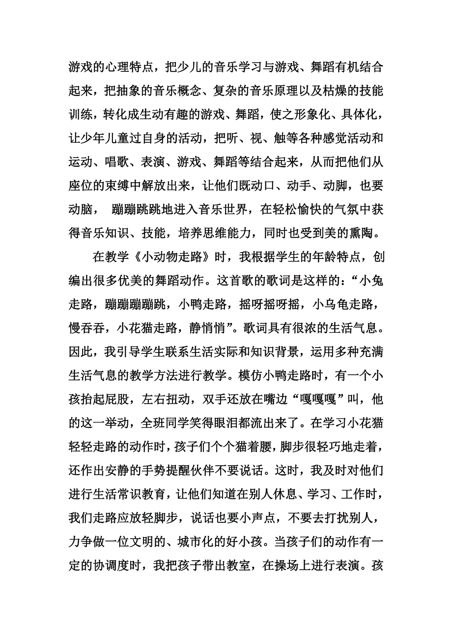 让音乐课活起来_第2页