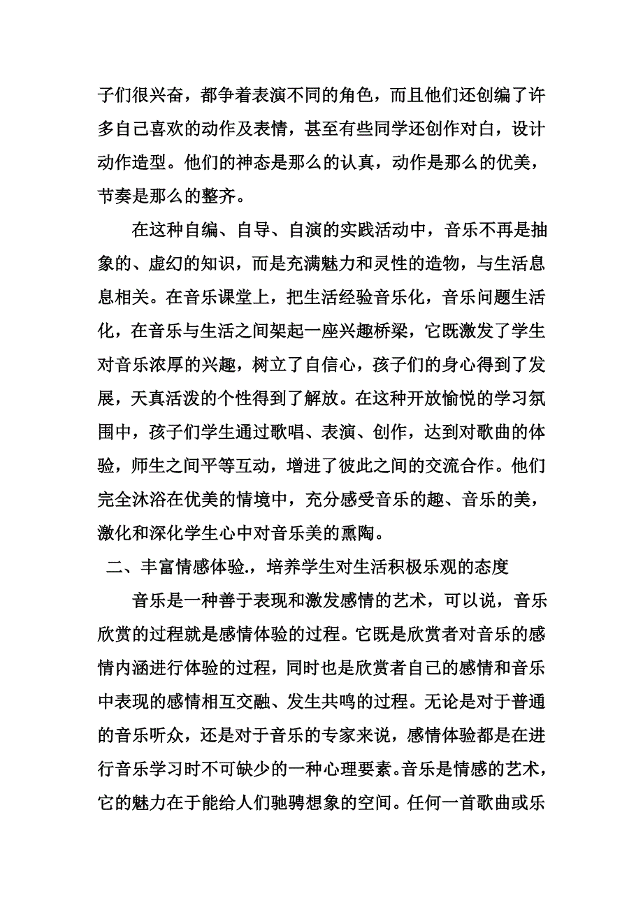 让音乐课活起来_第3页