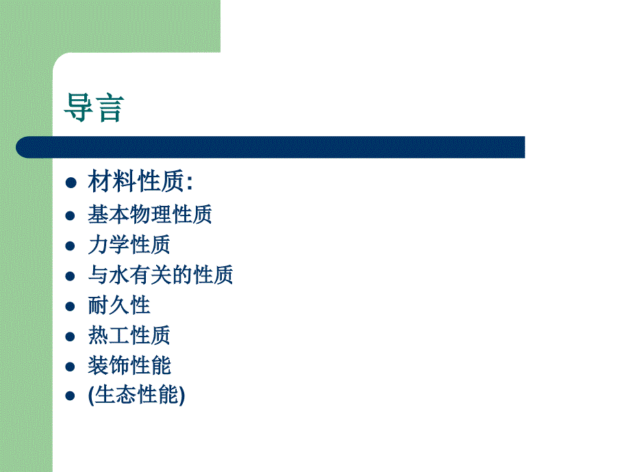 园林工程材料的基本性质.ppt_第3页