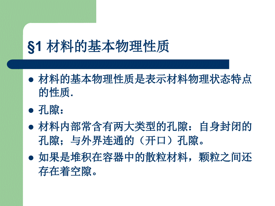 园林工程材料的基本性质.ppt_第4页